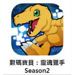 jd game store - 數碼寶貝：靈魂獵手Season2  代儲值