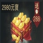 jd game store - 江湖大夢 代儲值 - 2980元寶