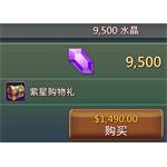 王國紀元  代儲值-9500水晶-jd 代儲