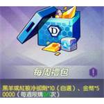 jd game store - 封印者M - 每周禮包