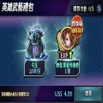 jd game store - FINAL BLADE：英雄不滅 代儲值 - 英雄武藝禮包 