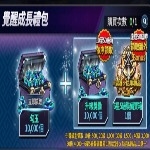 jd game store - FINAL BLADE：英雄不滅 代儲值 - 覺醒成長禮包 