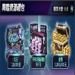 jd game store - FINAL BLADE：英雄不滅 代儲值 - 降臨資源禮包 