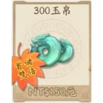 jd game store - 軒轅劍龍舞雲山 - 300玉帛