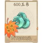 jd game store - 軒轅劍龍舞雲山 - 600玉帛