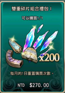 King's Raid-王之逆襲 代儲值-雙重碎片組合禮包1-jd 代儲