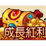 jd game store - 誅仙 - 成長紅利