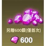 龍與不思議的冒險 代儲值-600鑽石-jd 代儲