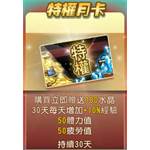 jd game store - 精靈紀元 - 特權月卡