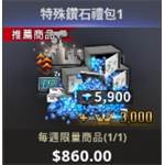 jd game store - 狂怒英雄 - 特殊鑽石禮包1