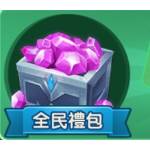 jd game store - 部落戰爭 - 全民禮包