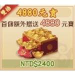 神將幫幫忙-4880元寶-jd 代儲