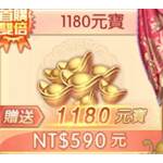 宮廷計-1180元寶-jd 代儲