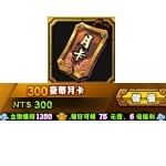 jd game store - 霹靂江湖 代儲值 - 300月卡