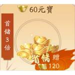 jd game store - 長生繪夢 - 60元寶(首儲3倍)