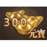 jd game store - 劍舞紅塵 - 300元寶