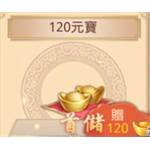 jd game store - 戰玲瓏 - 120元寶