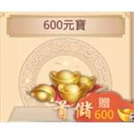 jd game store - 戰玲瓏 - 600元寶