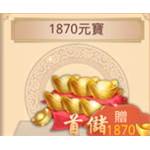 jd game store - 戰玲瓏 - 1870元寶