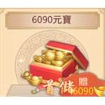 jd game store - 戰玲瓏 - 6090元寶