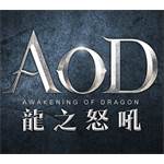 Aod龍之怒吼-6000鑽石(小額湊)-jd 代儲