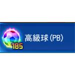 PES CARD COLLECTION-185高級球-jd 代儲