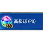 PES CARD COLLECTION-330高級球-jd 代儲