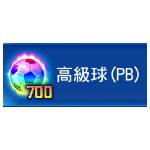 PES CARD COLLECTION-700高級球-jd 代儲