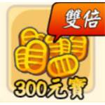 jd game store - 忍志道 - 300元寶(首儲雙倍)