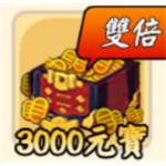 jd game store - 忍志道 - 3000元寶(首儲雙倍)