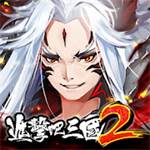 jd game store - 進擊吧！三國2  - 6580鑽石(首儲雙倍)