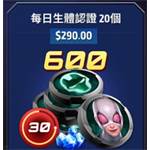 jd game store - Marvel未來之戰代儲值 - 每日身體認證２０個