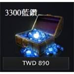 暗黑復仇者3代儲值-3300藍鑽-jd 代儲