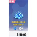 jd game store - 崩壞3RD 代儲值 - 300水晶(首儲雙倍)