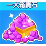 弓箭手對決 代儲值-一大箱寶石-jd 代儲