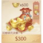 jd game store - 烈火如歌 代儲值 - 600元寶