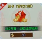 jd game store - 一劍傾城  代儲值 - 180元寶(1萬2金幣返利，周卡(首次3.3折)