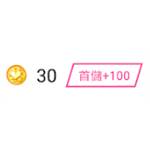 ipair 代儲值-30icoins(首儲+100)-jd 代儲