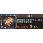 愛琳，末神世界  代儲值-月卡-jd 代儲