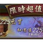 jd game store - 新三國志手機版  代儲值 - 225元寶(限時儲值)