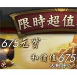 jd game store - 新三國志手機版  代儲值 - 675元寶(限時儲值)