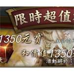 jd game store - U型潛艇  代儲值 - 1350元寶(限時儲值)