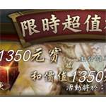 jd game store - 新三國志手機版  代儲值 - 1350元寶(限時儲值)