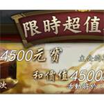 jd game store - U型潛艇  代儲值 - 4500元寶(限時儲值)