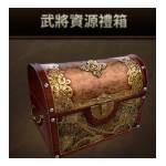 jd game store - 真三國無雙斬 代儲值 - 武將資源禮箱