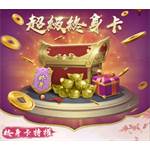 jd game store - 蛋仔派對 - 超級終身卡