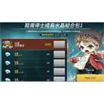 楓之谷M 代儲值-龍魔導士成長水晶組合包1-jd 代儲